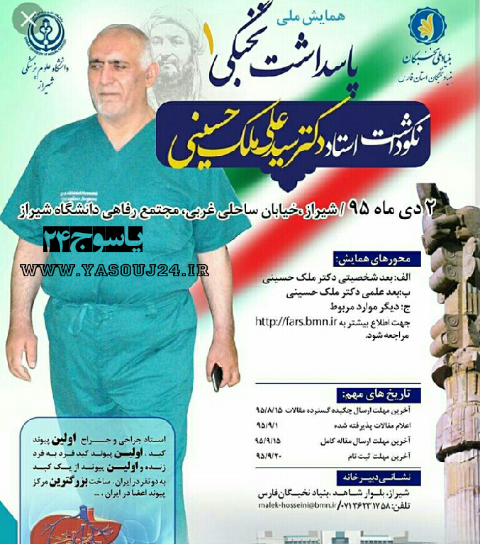 دکتر ملک حسینی