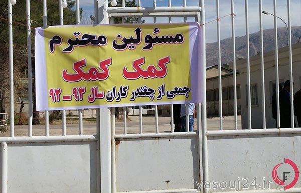 کارخانه قند یاسوج