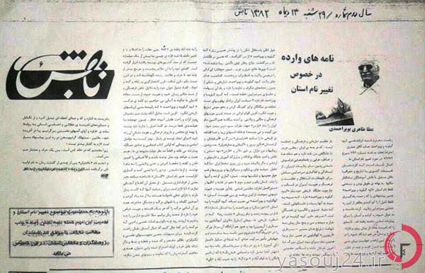هفته نامه تابش
