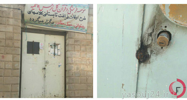 پلمب کانون قرآن کارخانه قند یاسوج