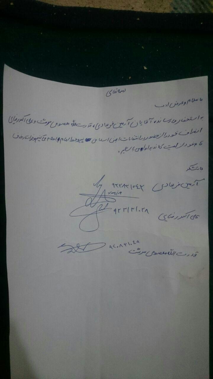 نامه استعفا از انتخابات انجمن اسلامی دانشگاه یاسوج