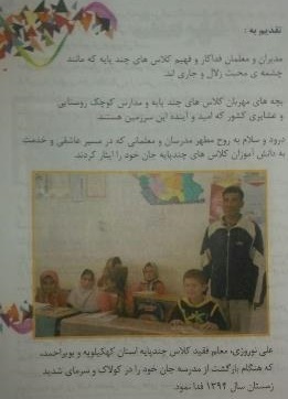 علی نوروزی معلم فداکار