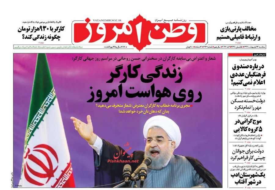 روزنامه سه شنبه 12 اردیبهشت