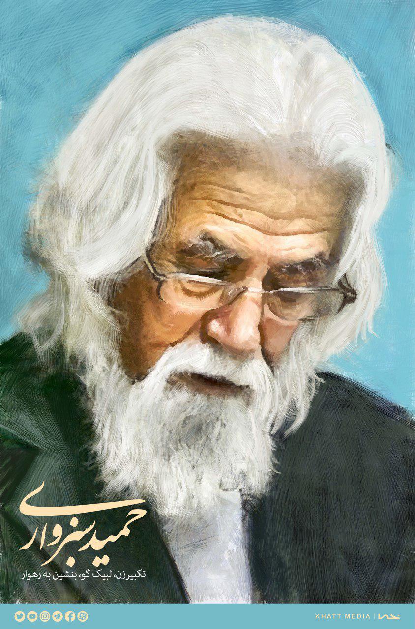 جمید سبزواری