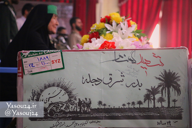 شهید گمنام, چهارشنبه 27 تیر 96, یاسوج 24