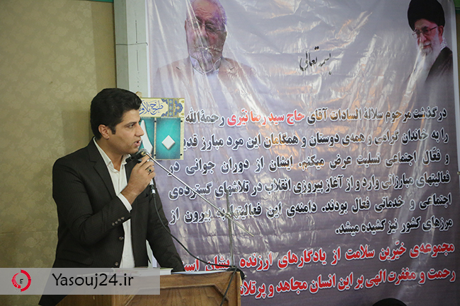 حاج سید رضا نیری دبیر کل مجمع خیرین سلامت کشور, یاسوج 24