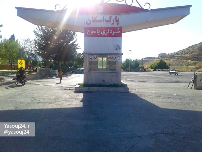 پارک مهرورزی یاسوج