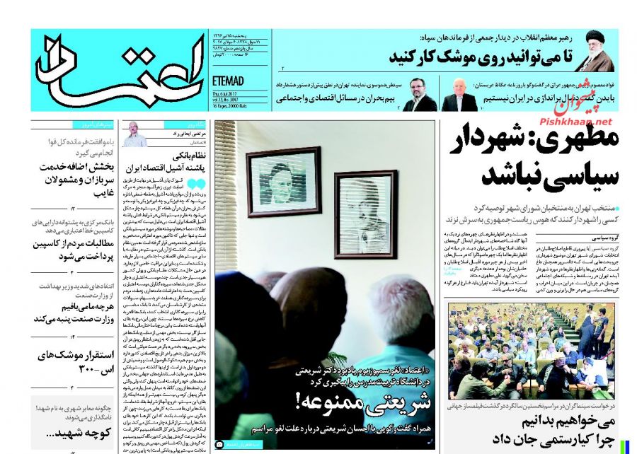 Etemaad