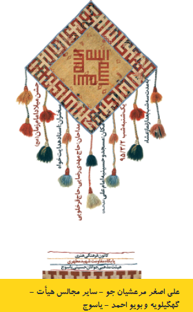 علی اصغر مرعشی, یاسوج 24