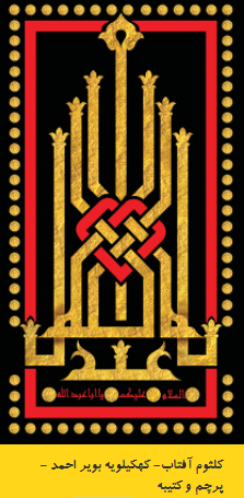 کلثوم آفتاب, یاسوج 24, کتیبه