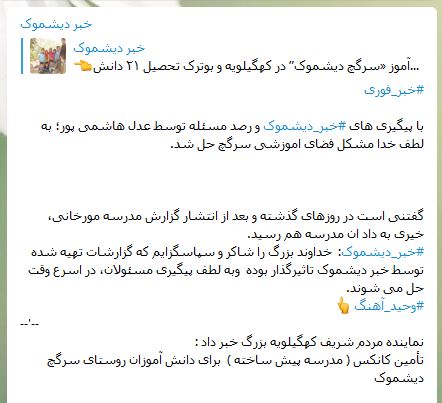 ترک تحصیل 21 دانش آموز در استان کهگیلویه و بویراحمد