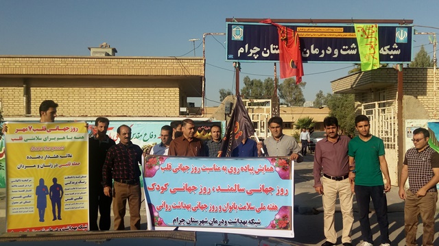پیاده روی کارکنان شبکه بهداشت و درمان شهرستان چرام