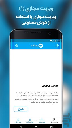 دانلود بهترین برنامه نیمه اول سال, اندرویدی, درمانه