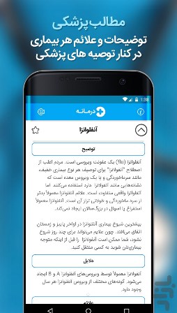 دانلود بهترین برنامه نیمه اول سال, اندرویدی, درمانه