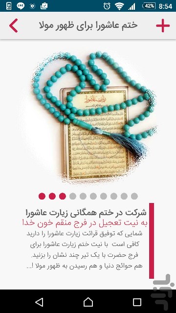 برنامه اندرویدی منتقم, زیارت عاشورا