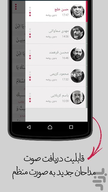 برنامه اندرویدی منتقم, زیارت عاشورا