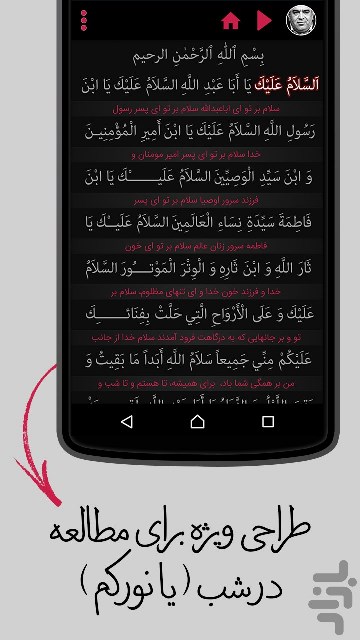 برنامه اندرویدی منتقم, زیارت عاشورا